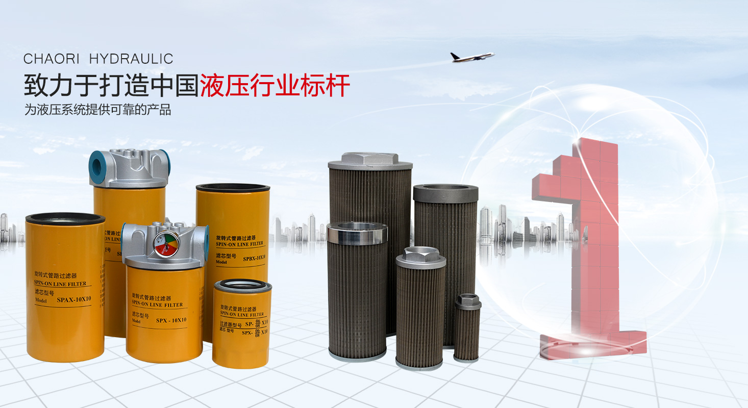 液壓過(guò)濾器、液壓配件--溫州朝日液壓機(jī)電有限公司